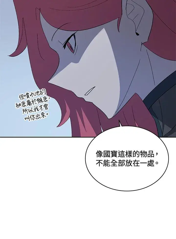 《噬书魔法师》第64话图83