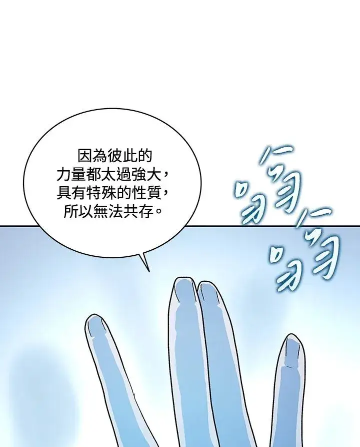 《噬书魔法师》第64话图84