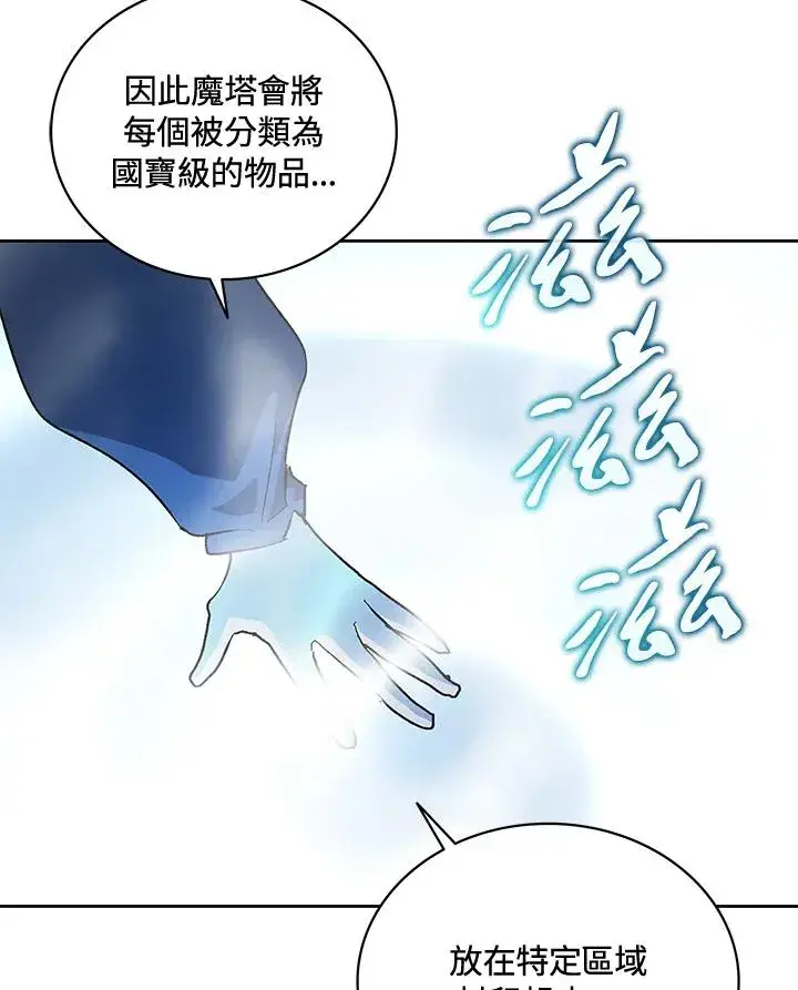 《噬书魔法师》第64话图86