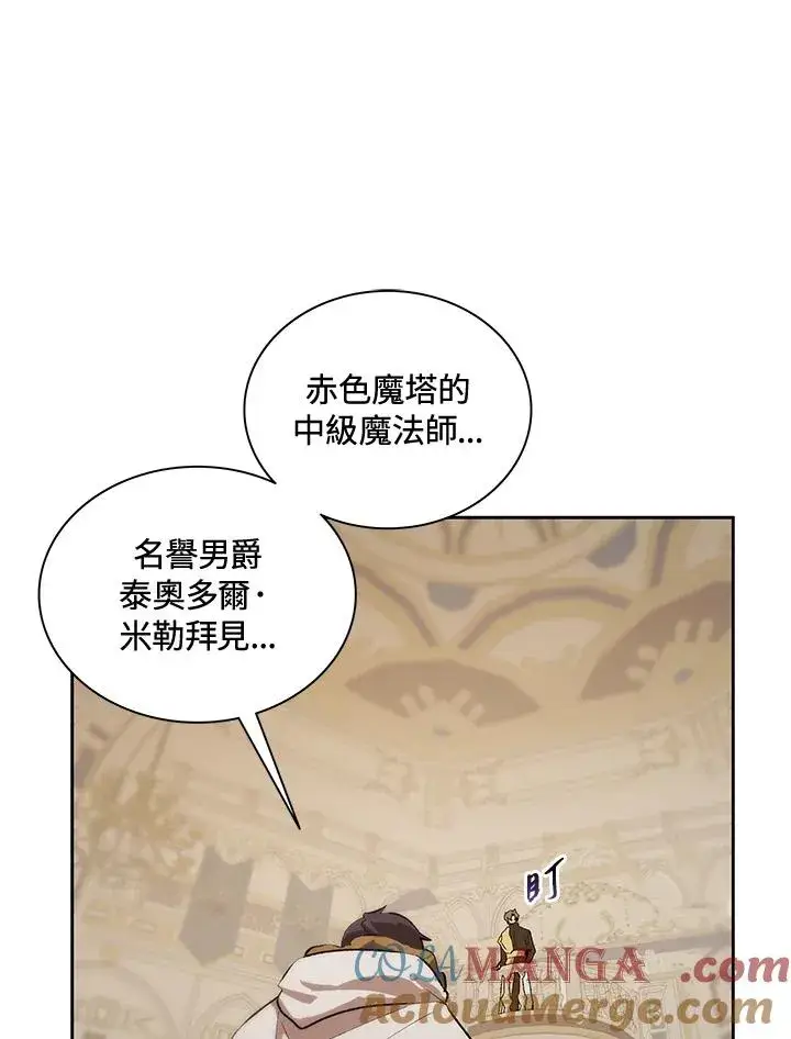 《噬书魔法师》第64话图9