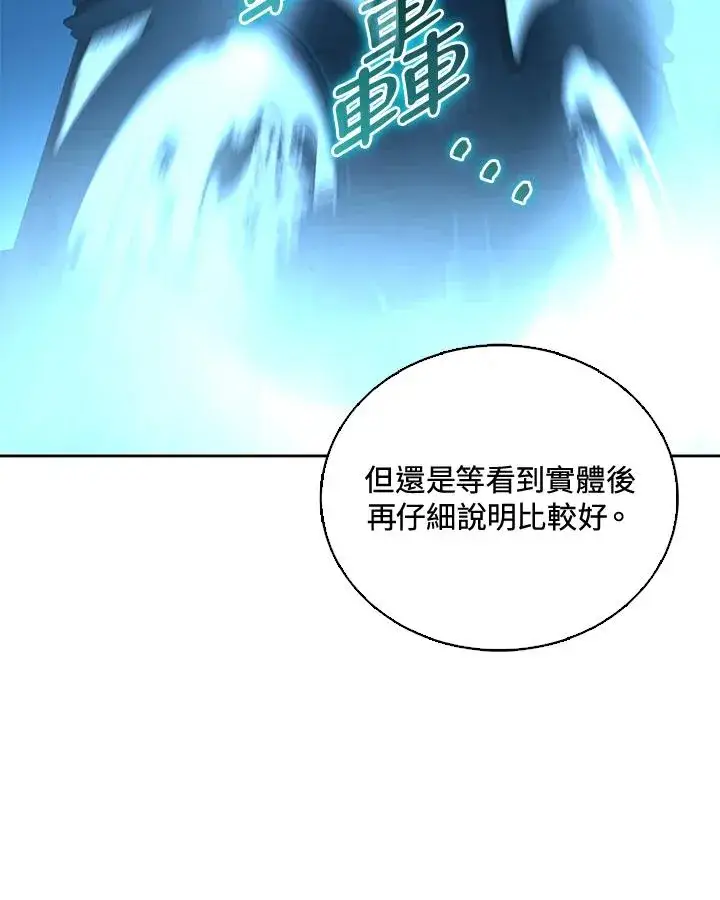 《噬书魔法师》第64话图96