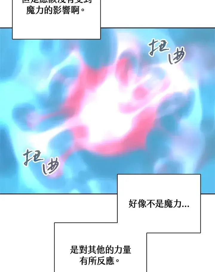 《噬书魔法师》第65话图14