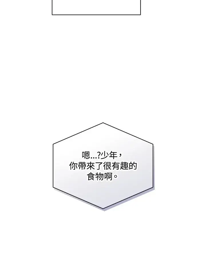 《噬书魔法师》第65话图15
