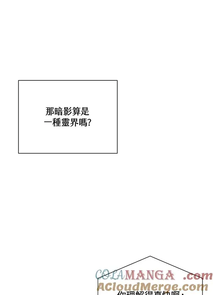《噬书魔法师》第65话图21