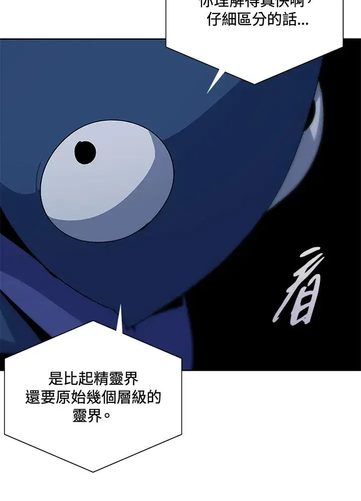 《噬书魔法师》第65话图22