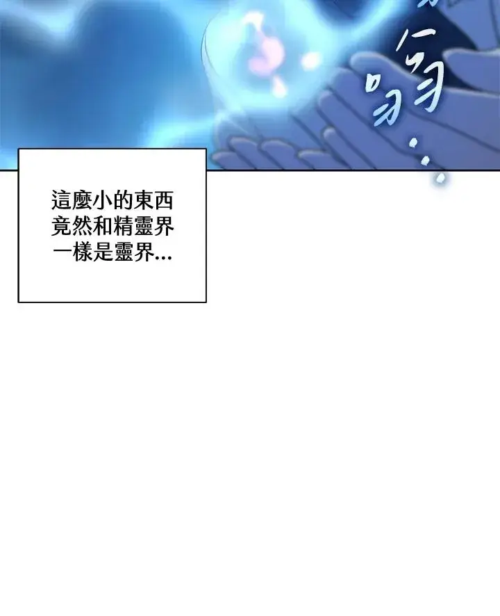 《噬书魔法师》第65话图24
