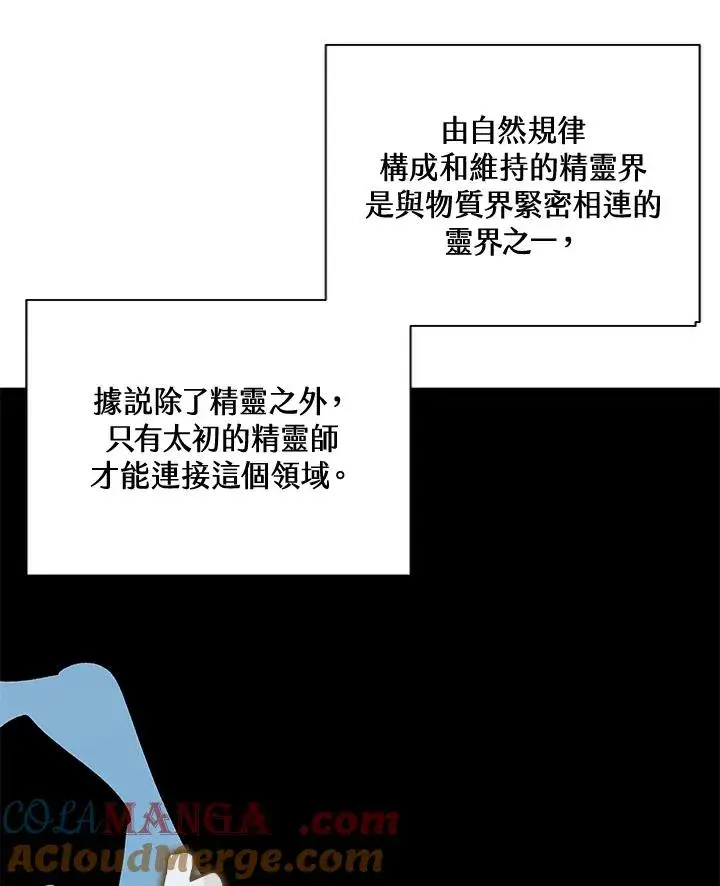 《噬书魔法师》第65话图25