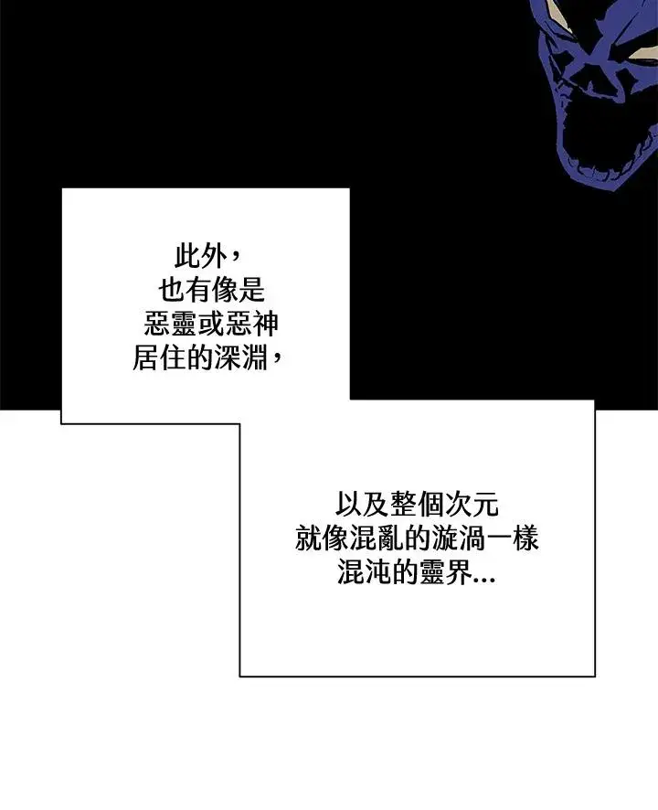 《噬书魔法师》第65话图28
