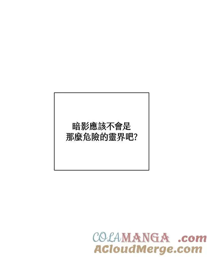 《噬书魔法师》第65话图29