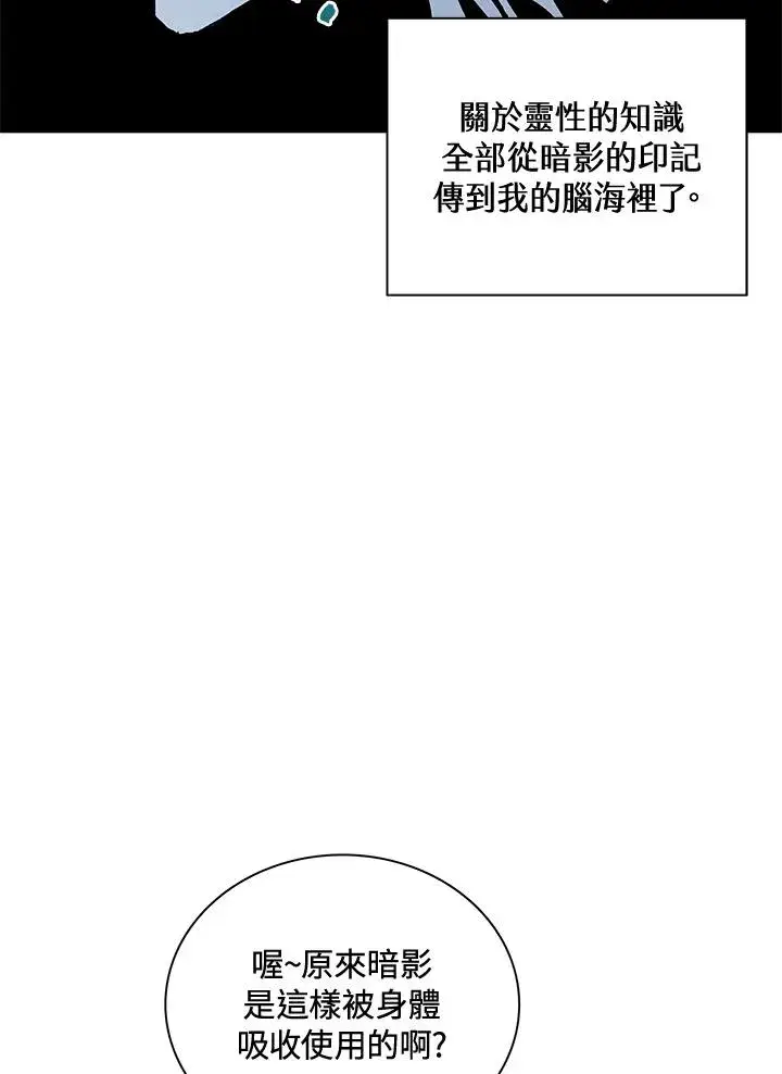 《噬书魔法师》第65话图50