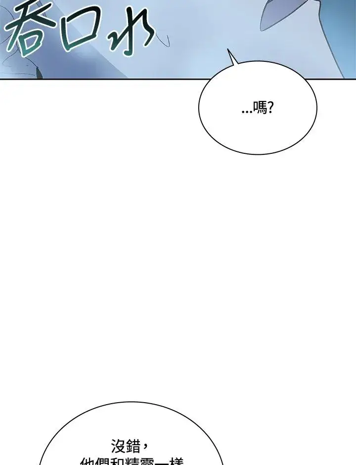 《噬书魔法师》第65话图6