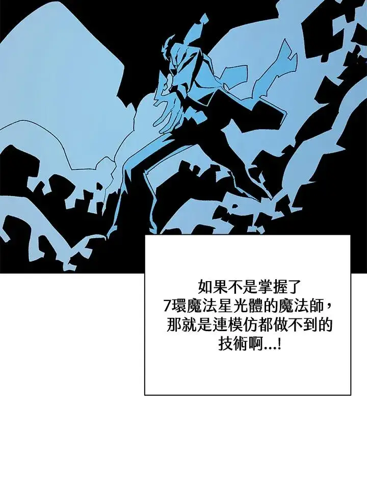 《噬书魔法师》第65话图60
