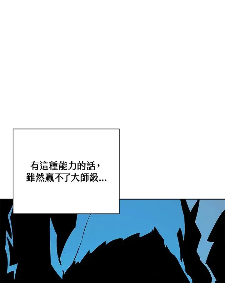 《噬书魔法师》第65话图63