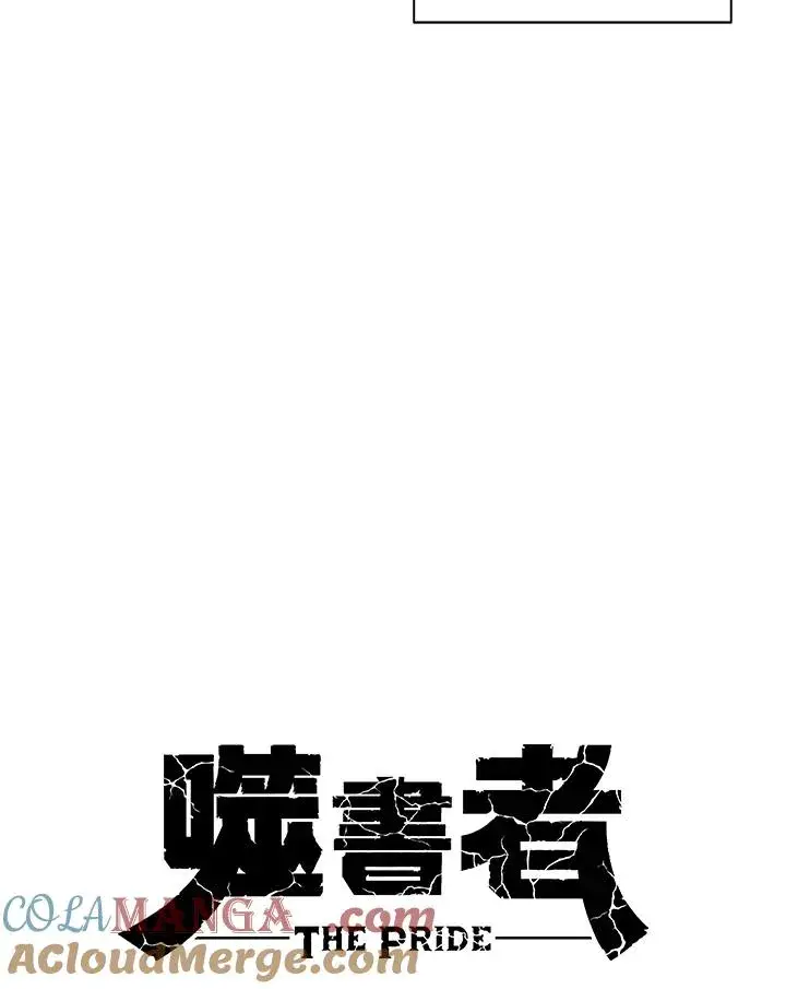 《噬书魔法师》第65话图65