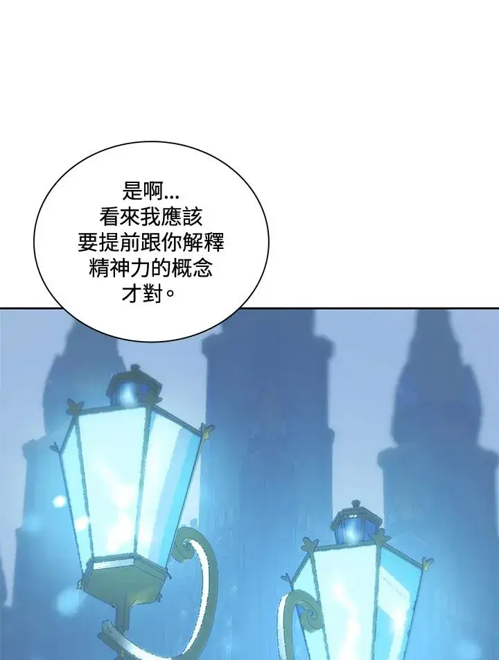 《噬书魔法师》第65话图76