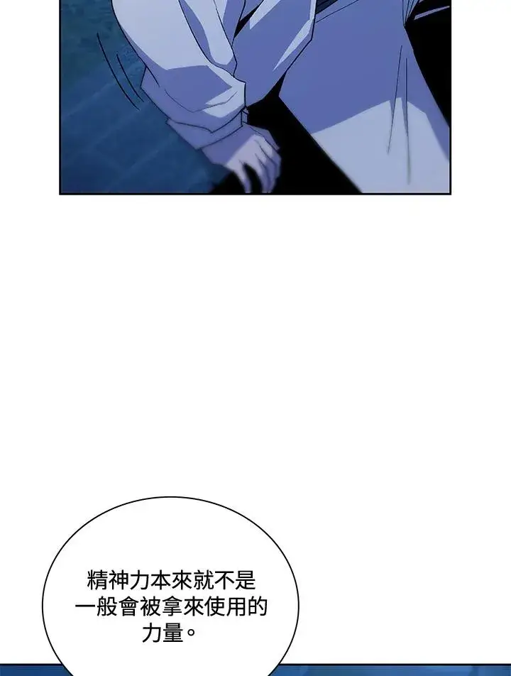 《噬书魔法师》第65话图78