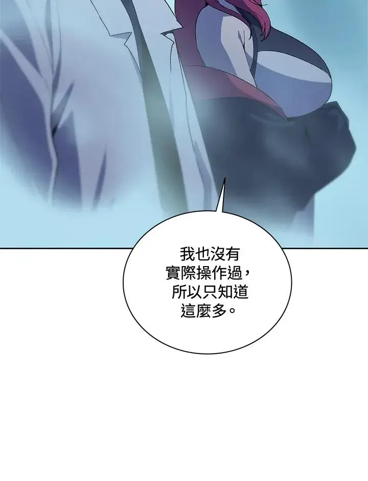 《噬书魔法师》第65话图8