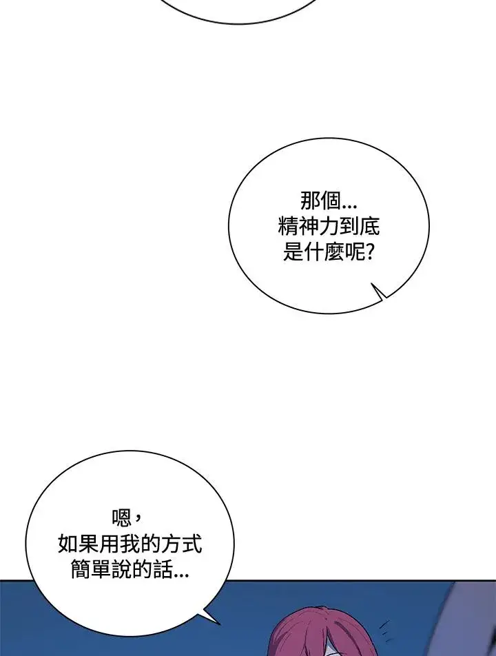 《噬书魔法师》第65话图80