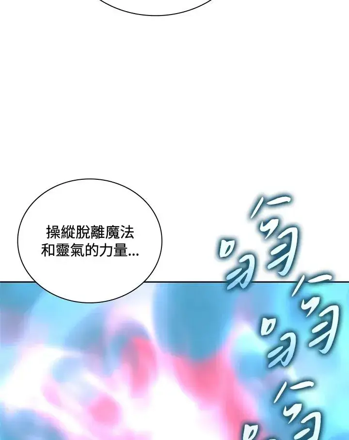 《噬书魔法师》第65话图84