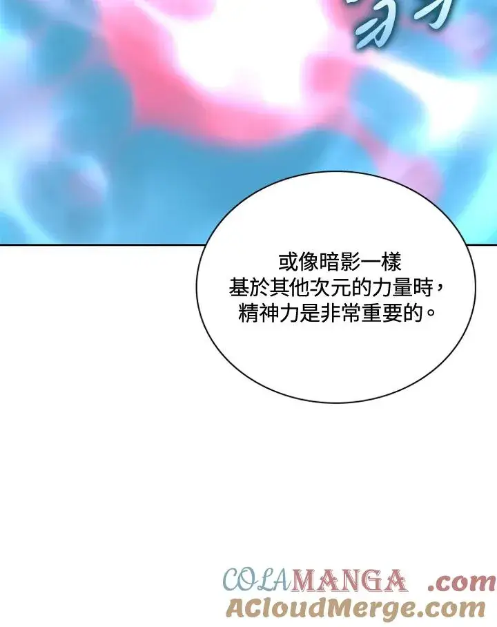 《噬书魔法师》第65话图85