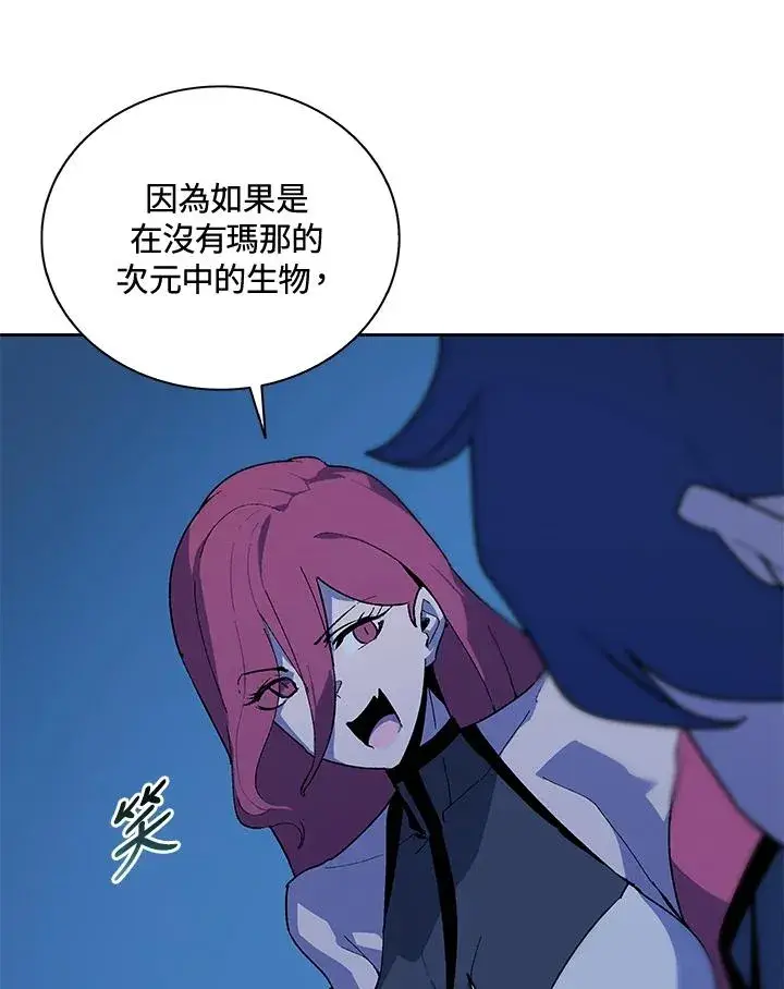 《噬书魔法师》第65话图86