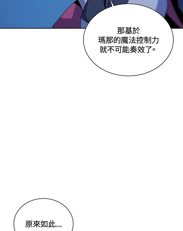 《噬书魔法师》第65话图87