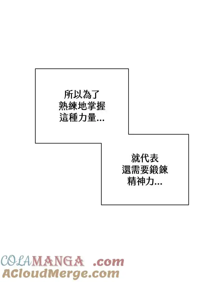 《噬书魔法师》第65话图89