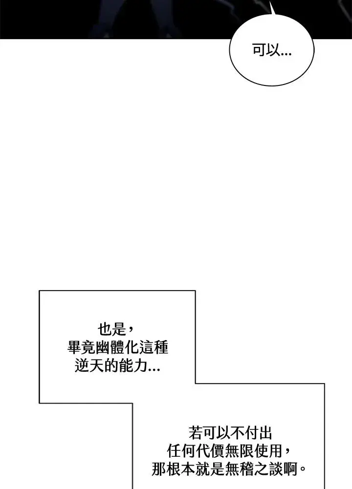 《噬书魔法师》第65话图91