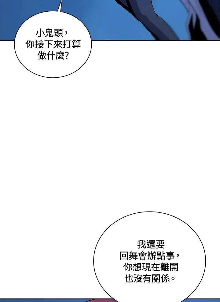 《噬书魔法师》第65话图96