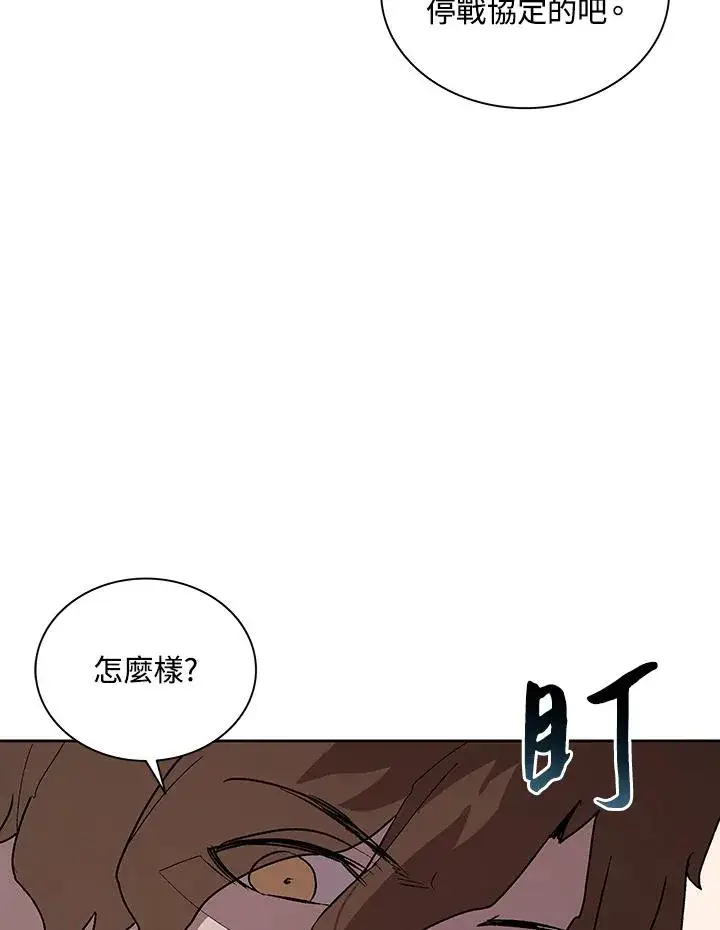 《噬书魔法师》第66话图100