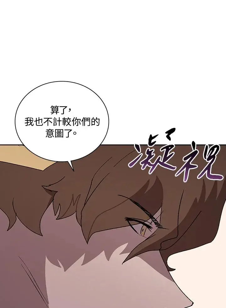《噬书魔法师》第66话图103