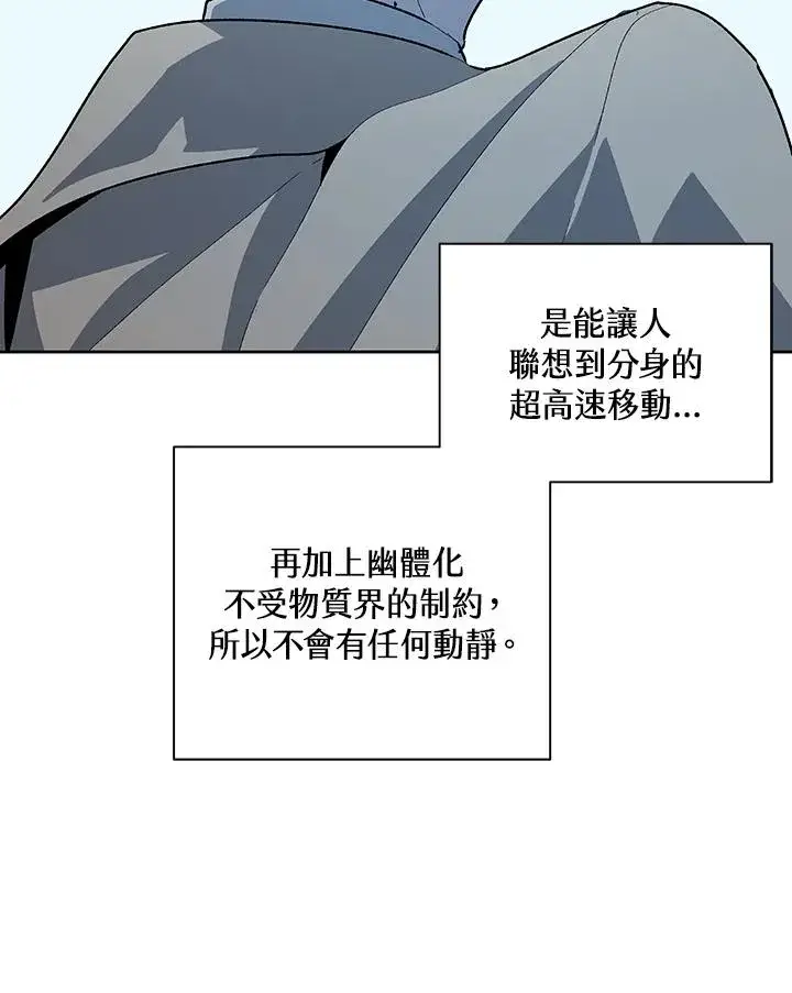 《噬书魔法师》第66话图24