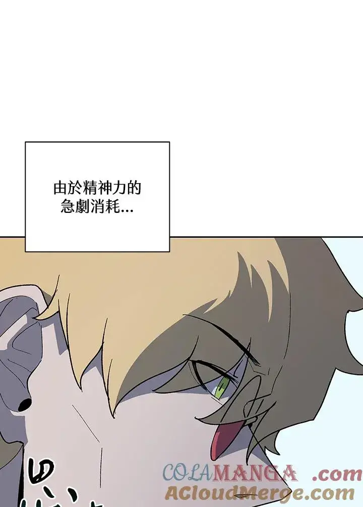 《噬书魔法师》第66话图29