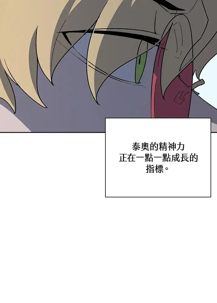 《噬书魔法师》第66话图31
