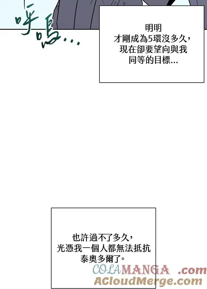 《噬书魔法师》第66话图33