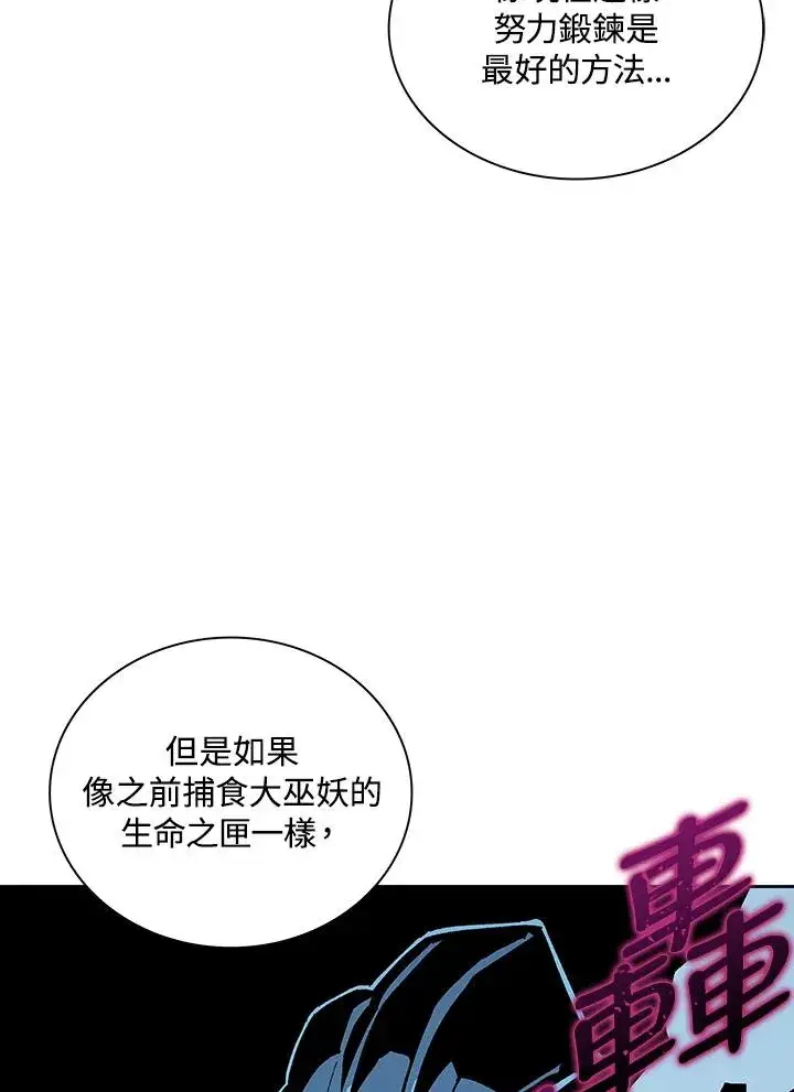 《噬书魔法师》第66话图40
