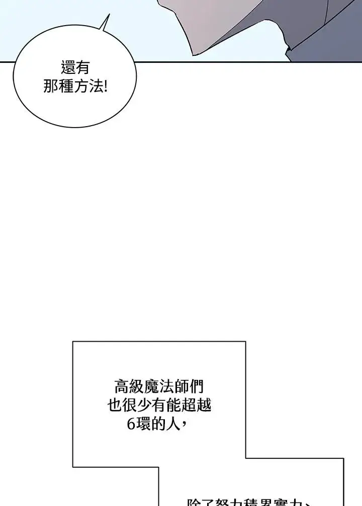 《噬书魔法师》第66话图43