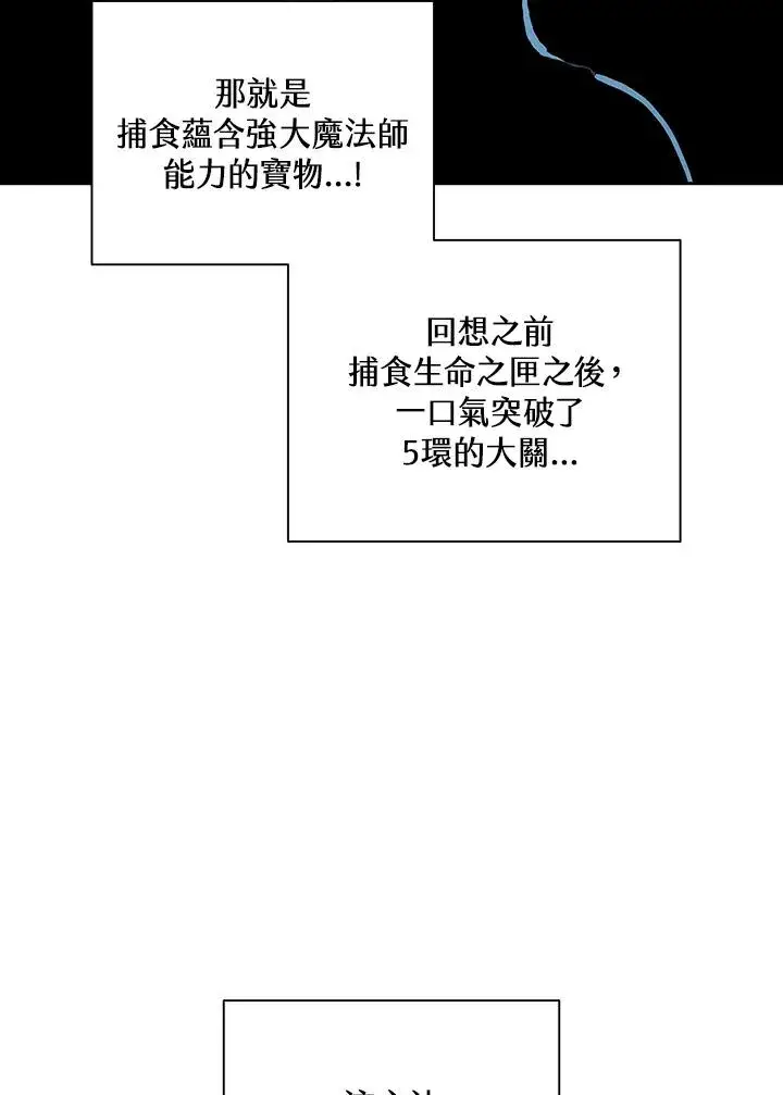 《噬书魔法师》第66话图46