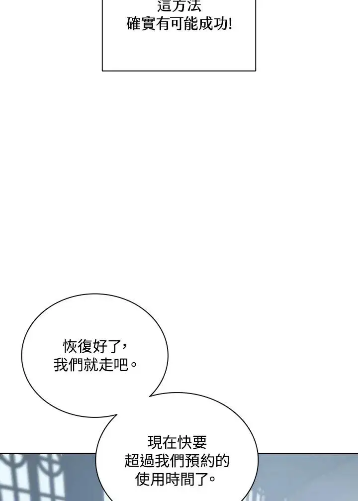 《噬书魔法师》第66话图47