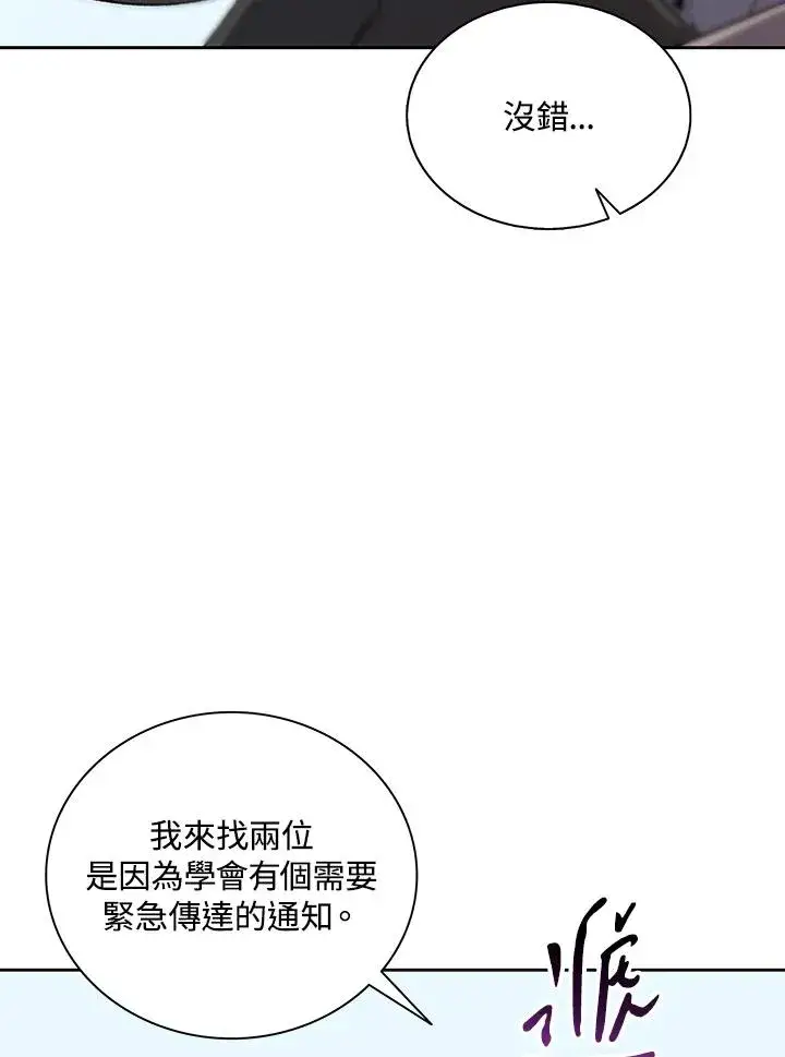 《噬书魔法师》第66话图54