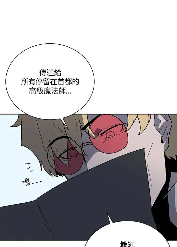 《噬书魔法师》第66话图56