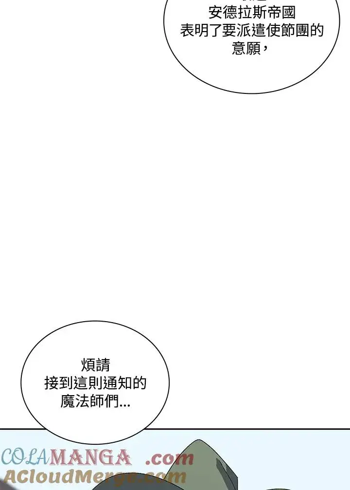 《噬书魔法师》第66话图57