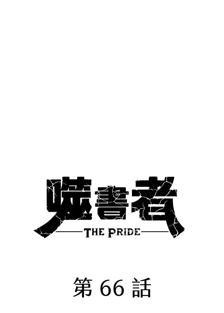 《噬书魔法师》第66话图59