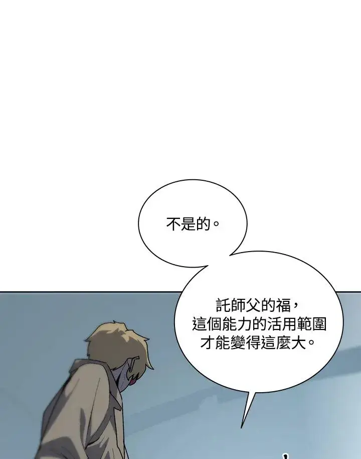 《噬书魔法师》第66话图6