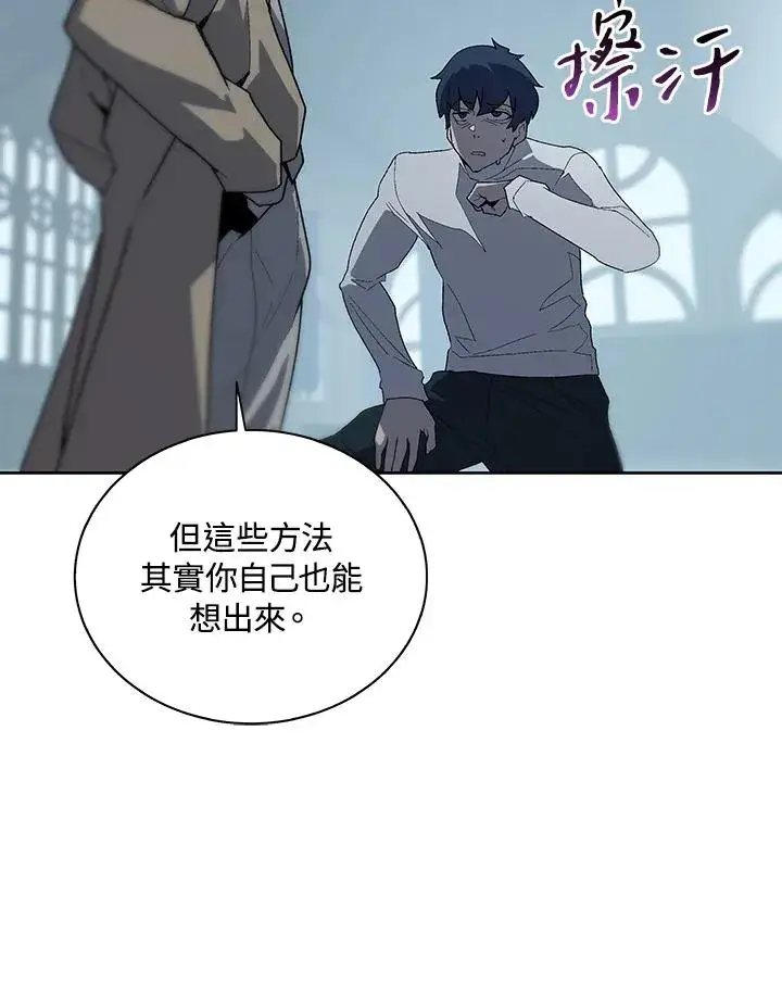 《噬书魔法师》第66话图7