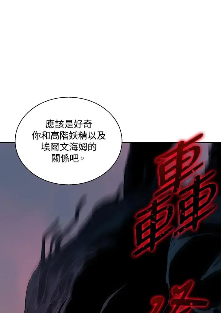 《噬书魔法师》第66话图70