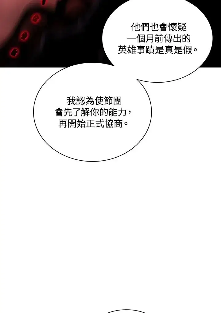 《噬书魔法师》第66话图72