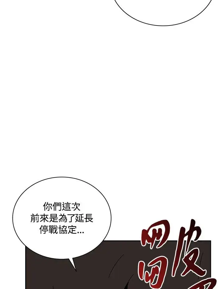 《噬书魔法师》第66话图92