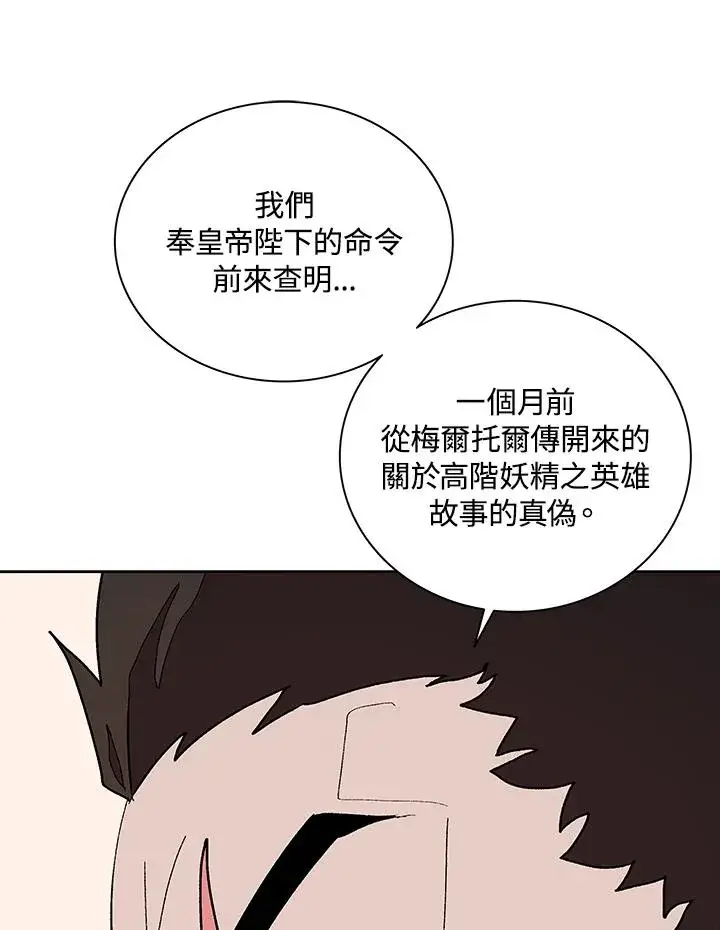 《噬书魔法师》第66话图96