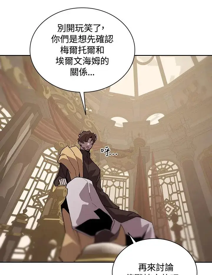 《噬书魔法师》第66话图99